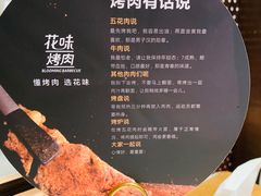 -花味烤肉·拌饭(庐阳万科店)