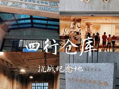 -上海四行仓库抗战纪念馆