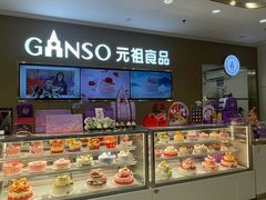 -GANSO元祖食品(金菊路店)