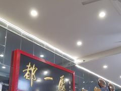 -都一处烧麦馆(前门店)