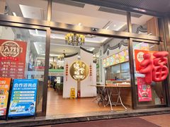-福合埕牛肉火锅(长平国新店)