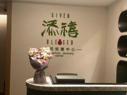 点击看大图 -添禧月子会所(高新店)