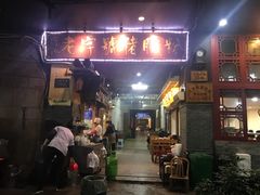 -锦泓老字号猪脏粉(东联大厦店)