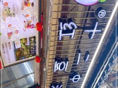 -十二中草莓冰·红豆沙冰屋(十二中店)