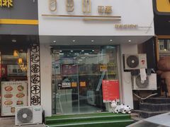 门面-白色日记·手作酸奶(麦凯乐店)