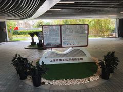 -上海市徐汇区口腔医院