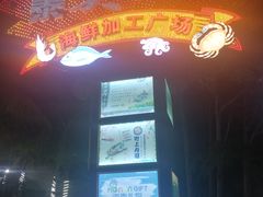 -亚龙湾亚泰商业街