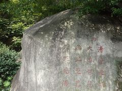 -草庵摩尼教遗址公园