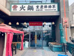 -山城棒棒军手作火锅·天花板手撕水牛鲜毛肚(北京店)