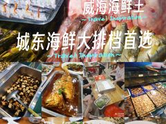 -威海海鲜王(窑头路店)