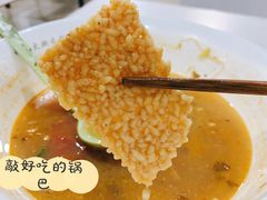 锅巴-许记大碗皮肚面馆(三条巷店)