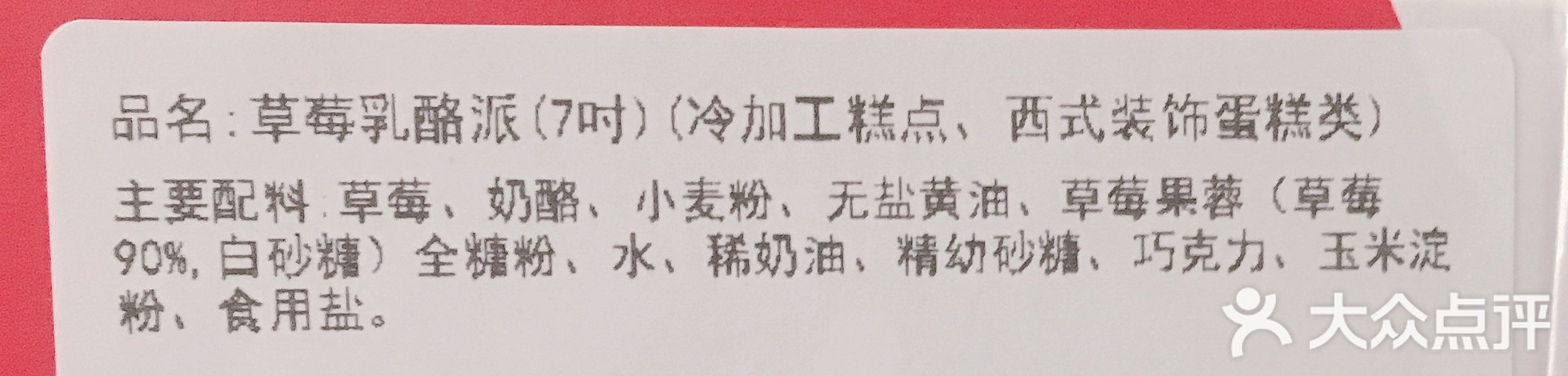 派悦坊·甜品·蛋糕(日坛店)账单图片