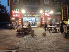 -清真·二嫂子煎饼果子(鼓楼旗舰形象店)