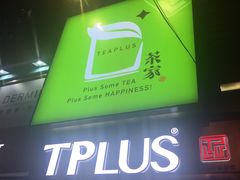 -TPLUS茶家(淮海店)