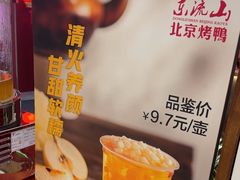 -东流山北京烤鸭·家常菜(南京首店)
