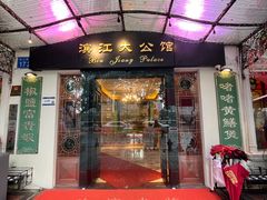 -惠食佳(滨江大公馆店)