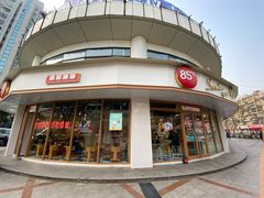 -85度C(生甜甜圈研究工坊·上海平凉店)