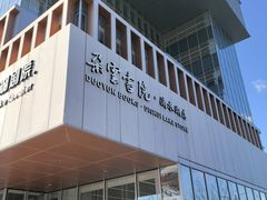 -朵云书院(滴水湖店)