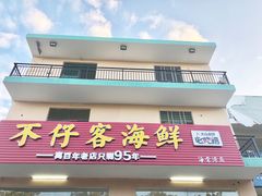 门面-琼大师东方烤乳猪(亚特兰蒂斯店)
