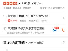 -广州文华东方酒店·江-由辉师傅主理