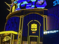 -STELLAR NIGHT CLUB星际酒吧(明发商业广场店)