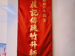 -黄枝记(议事亭前地店)