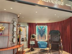 -上海人家花樣年华(中山公园店)
