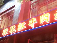 -陈艳红火锅菜·冒菜(簋街店)