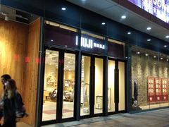 -MUJI无印良品(万达仓山店)