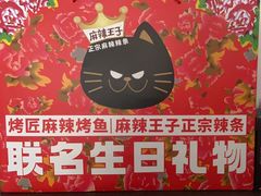 -烤匠麻辣烤鱼(万象城店)