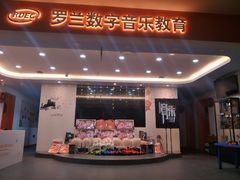 -罗兰数字音乐教育(居然之家丽泽店)