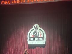 -青岛市李沧剧院