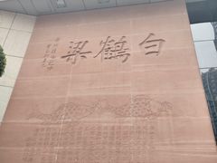 -白鹤梁水下博物馆