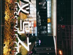 -义乌之心城市生活广场