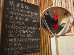 -贰醒·私房小院烧烤 (太古里店)