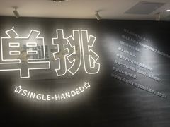 -蛙人战队·饭堂(储能大厦店)
