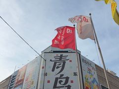 -利群商厦(台东店)
