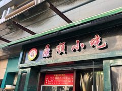 门面-鼎顺小吃(吴山名楼店)