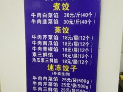 -三盛轩回民饺子馆