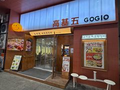 -高基五春川炒鸡排(威海总店)