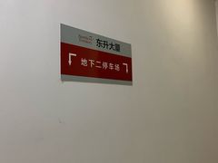 -东升大厦·停车场