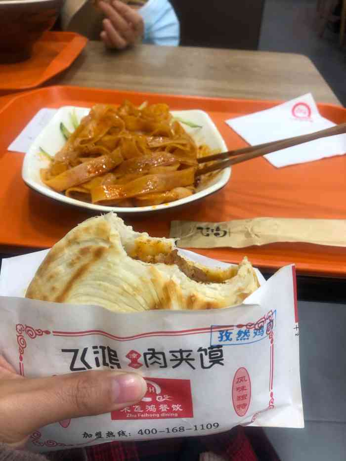 飞鸿肉夹馍(朝阳门店)