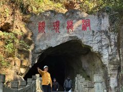 -颛顼龙洞旅游景区