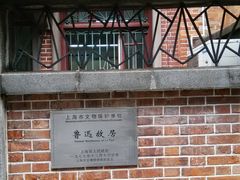 -上海鲁迅故居
