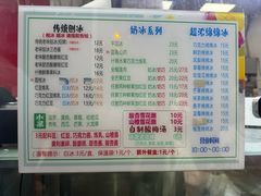 -小胖老味刨冰