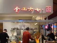 -食之六七·面(朝阳大悦城店)