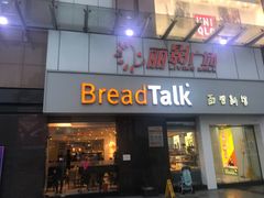 门面-BreadTalk面包新语·烘焙蛋糕(海珠丽影广场店)
