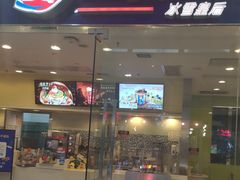 门面-DQ·蛋糕·冰淇淋(惠山万达店)