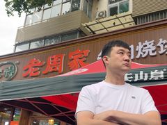 -穆得·老周家牛肉烧饼(普利街店)