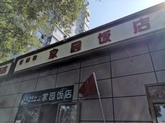-东来顺饭庄(天坛店)